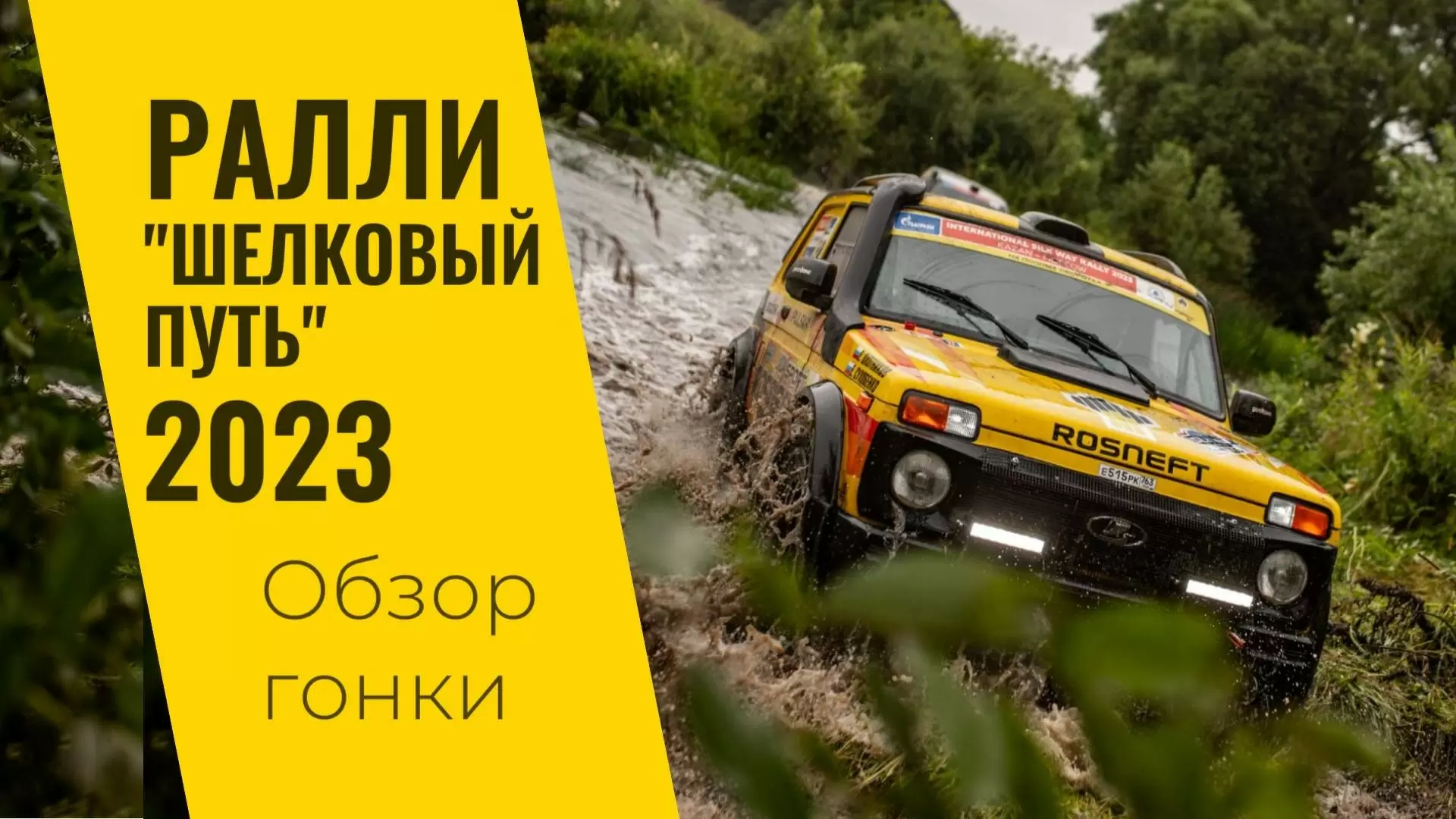 Шелковый путь 2023»: обзор гонки от команды LADA Sport ROSNEFT