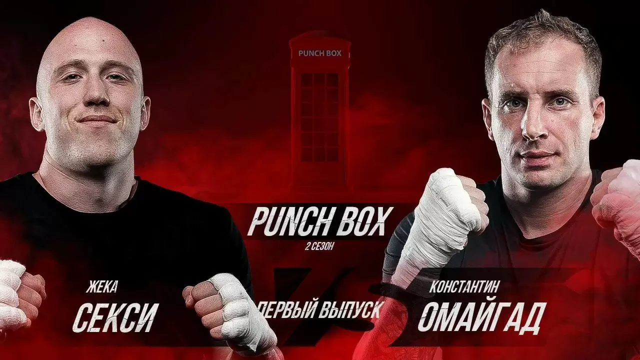 На шоу Punch Box померились силами Жека Секси и Константин Иванов