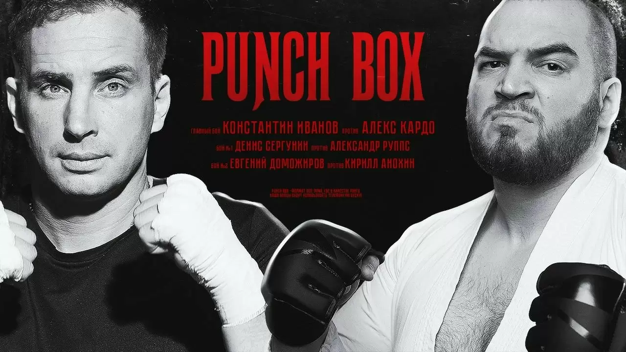 Алекс Кардо и Константин Иванов зарубились на шоу Punch Box