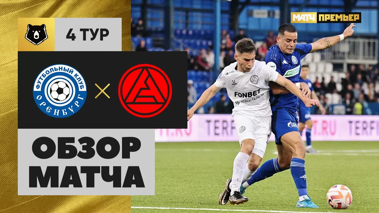 Рпл оренбург акрон