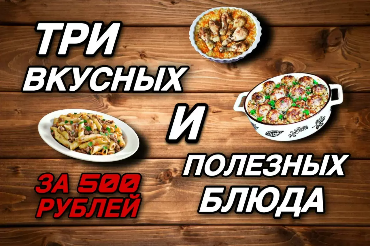 Три вкусных и бюджетных рецепта для тех, кто хочет быть в форме