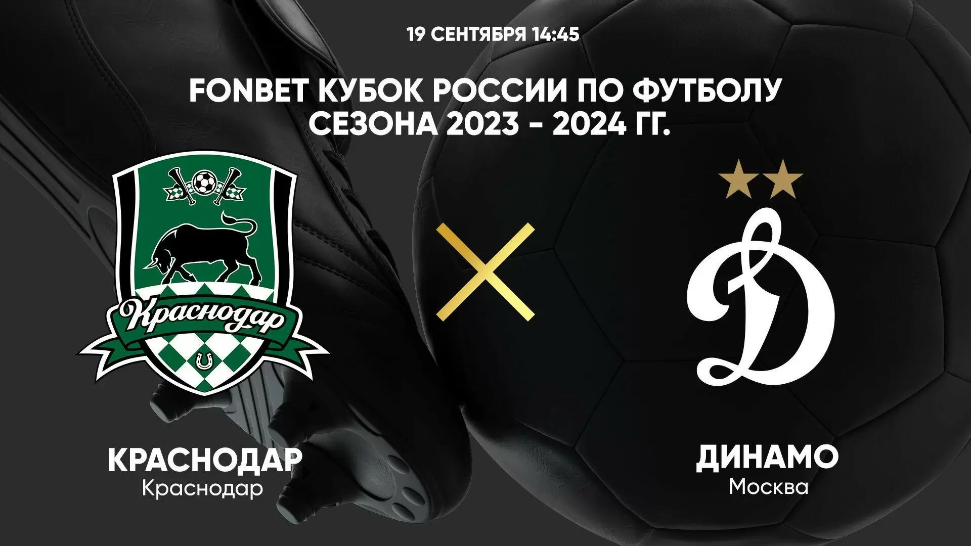 Динамо краснодар 2023 2024