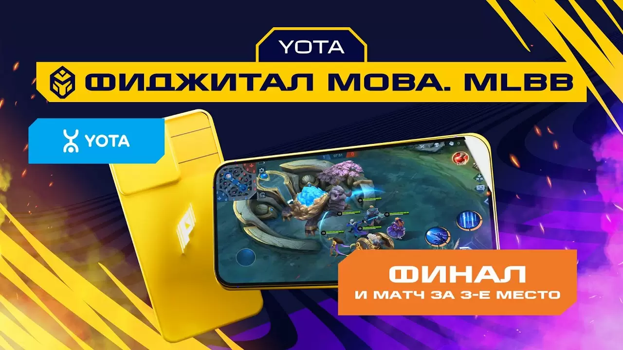 Игры Будущего: MLBB. Финал и матч за третье место