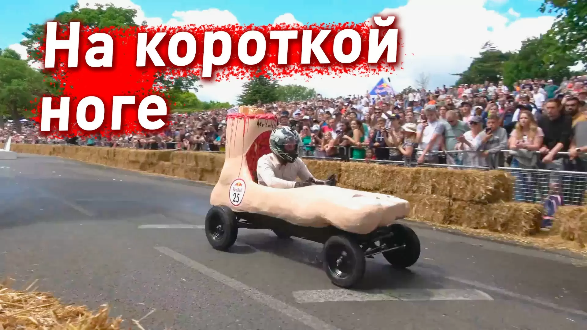 Фестиваль самодельных автомобилей Red Bull Soapbox Race в Лондоне