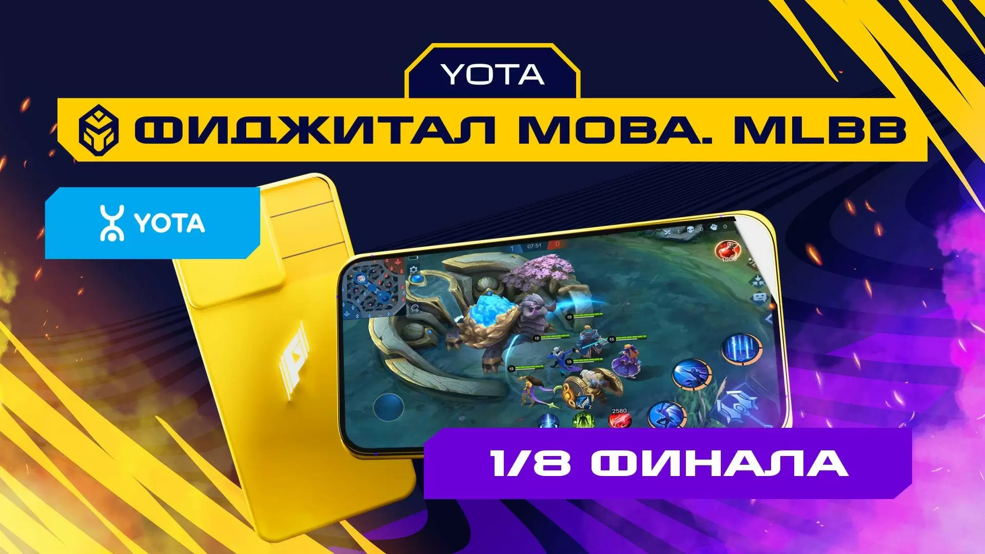 Игры Будущего: MLBB. 1/8 финала