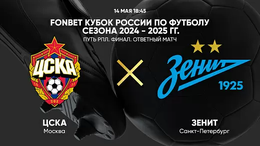 tsska-zenit-translyatsiya-matcha-14-05-2025