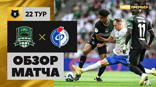 krasnodar-fakel-obzor-matcha-22-tura-rpl
