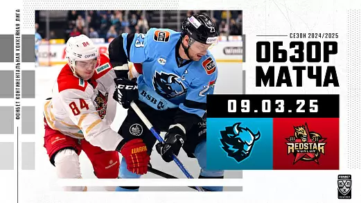 dinamo-minsk-kunlun-obzor-matcha-fonbet-chempionata-kkhl-09-03-25