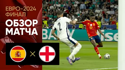ispaniya-angliya-obzor-finalnogo-matcha-evro-2024