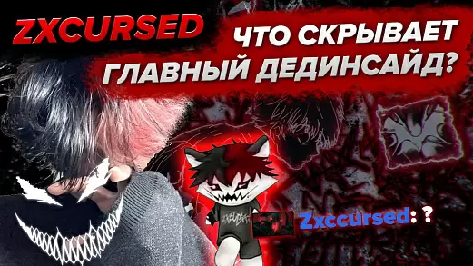 zxcursed-otets-vsekh-dedinsaydov