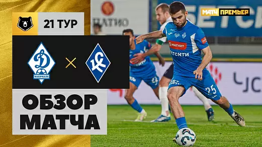 dinamo-makhachkala-krylya-sovetov-obzor-matcha-21-tura-rpl