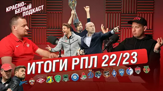 itogi-sezona-2022-23-rpl