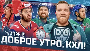 dobroe-utro-kkhl-obzor-27-go-igrovogo-dnya-pley-off-kubka-gagarina