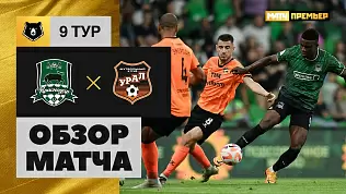 krasnodar-ural-obzor-matcha-9-tura-rpl
