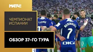 chempionat-ispanii-obzor-37-tura-2025
