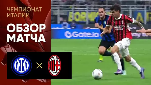 inter-milan-obzor-matcha-5-tura-chempionata-italii