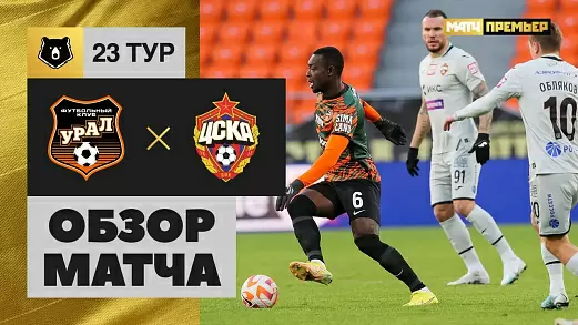 ural-tsska-obzor-matcha-23-tura-rpl