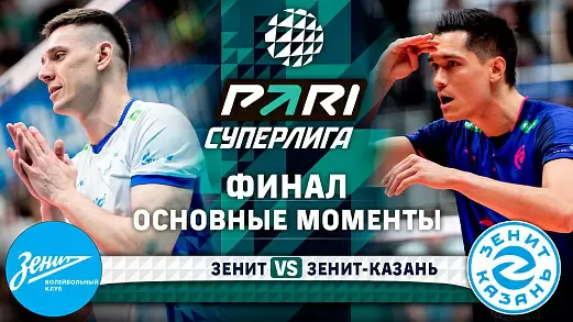 zenit-zenit-kazan-obzor-3-matcha-finala-superligi-2025