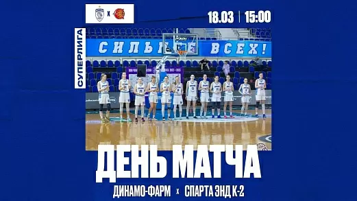 dinamo-farm-sparta-end-k-2-v-superlige
