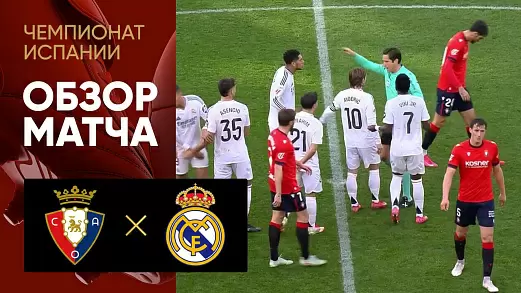 osasuna-real-obzor-matcha-24-tura-chempionata-ispanii
