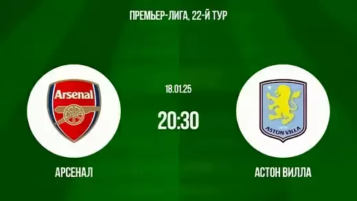 arsenal-aston-villa-obzor-matcha-22-tura-apl