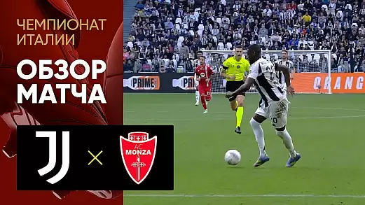 yuventus-montsa-obzor-matcha-34-tura-chempionata-italii