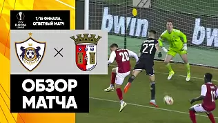karabakh-braga-obzor-matcha-1-16-finala-ligi-evropy
