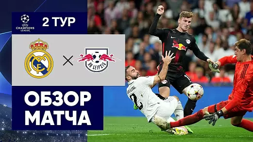 obzor-matcha-real-rb-leyptsig