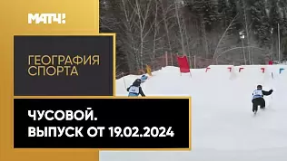 geografiya-sporta-chusovoy