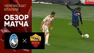 atalanta-roma-obzor-matcha-36-tura-chempionata-italii