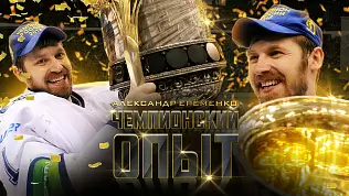 chempionskiy-opyt-aleksandr-eremenko
