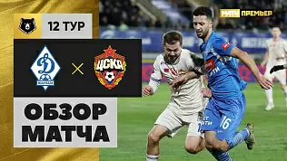 dinamo-makhachkala-tsska-obzor-matcha-12-tura-rpl