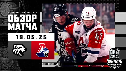 traktor-lokomotiv-obzor-4-finalnogo-matcha-kubka-gagarina-2025