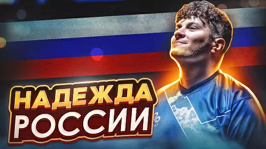 ilya-perfecto-zalutskiy-kak-stat-luchshim-opornikom-v-mire