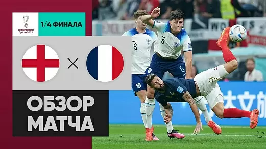 angliya-frantsiya-obzor-matcha-chm-2022