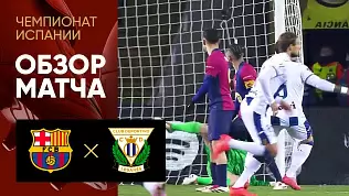 barselona-leganes-obzor-matcha-17-tura-chempionata-ispanii