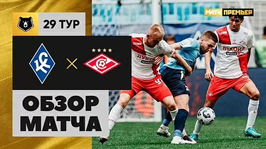 krylya-sovetov-spartak-obzor-matcha-29-tura-mir-rpl