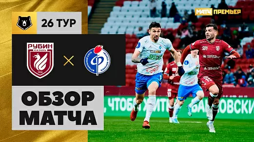 rubin-fakel-obzor-matcha-26-tura-rpl