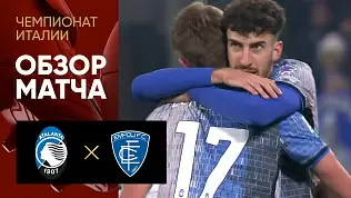 atalanta-empoli-obzor-matcha-17-tura-chempionata-italii