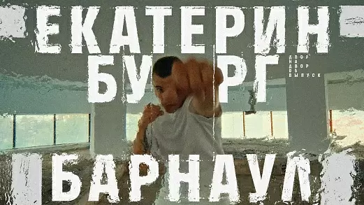 pyataya-seriya-shou-dvor-na-dvor-ekaterinburg-vs-barnaul