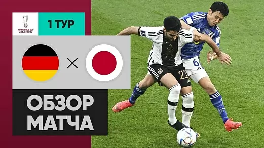 yaponiya-germaniya-obzor-matcha-chm-2022