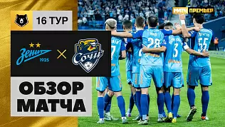 zenit-sochi-obzor-matcha-16-tura-rpl