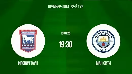 ipsvich-manchester-siti-obzor-matcha-22-tura-apl