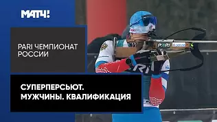 pari-chempionat-rossii-superpersyut-muzhchiny-kvalifikatsiya