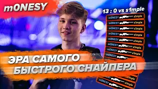 m0nesy-tolko-idiot-zaplatit-1-mln-za-igroka-v-cs-go