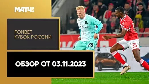 obzor-finalnykh-matchey-gruppovogo-etapa-fonbet-kubka-rossii
