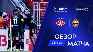 spartak-tsska-obzor-matcha-26-tura-mir-rpl-19-04