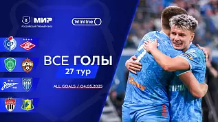 vse-goly-04-05-2025-27-tur-mir-rpl-2024-25