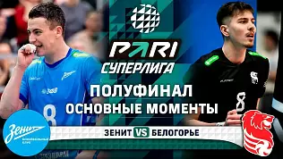 zenit-belogore-obzor-3-matcha-polufinala-superligi-2025