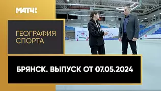 geografiya-sporta-bryansk